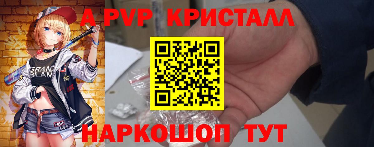 Брянск  Alfa_PVP Crystall  Alpha-PVP  магазин продажи наркотиков  Вход с VPN  A PVP кристаллы 