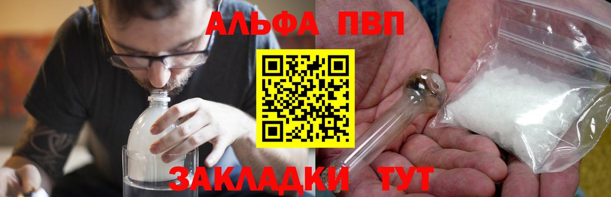 Alfa_PVP Crystall Брянск