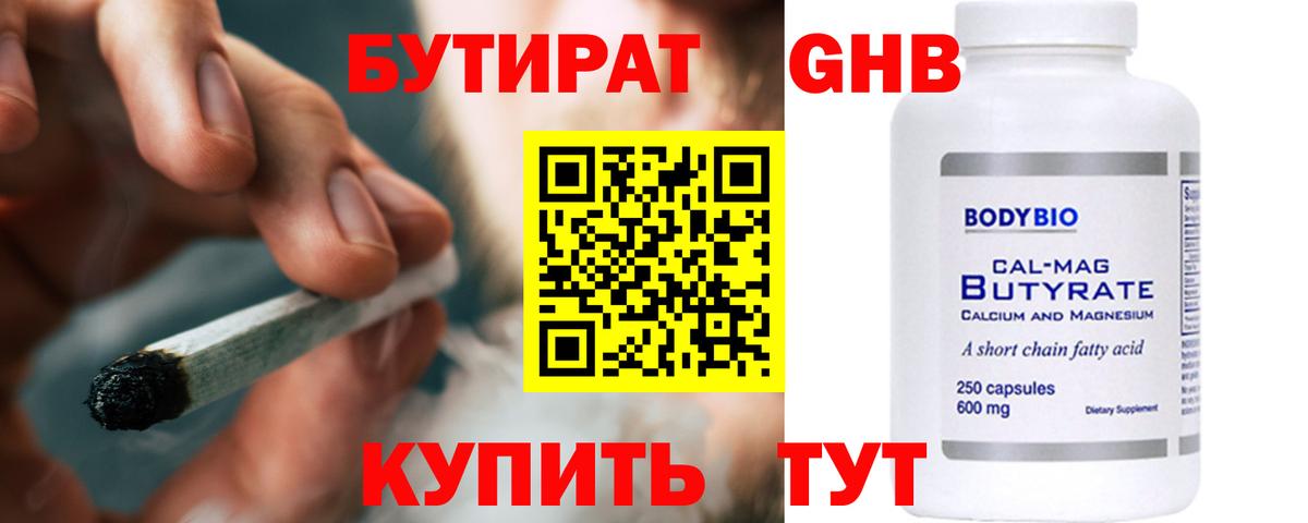 Бутират жидкий экстази  Вход с VPN  Брянск 