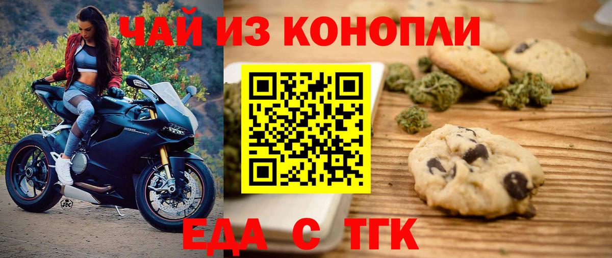 Печенье с ТГК марихуана Брянск