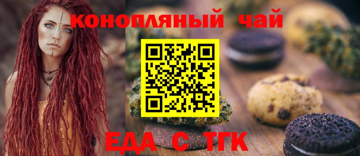 Брянск  Еда ТГК конопля  Вход с VPN 