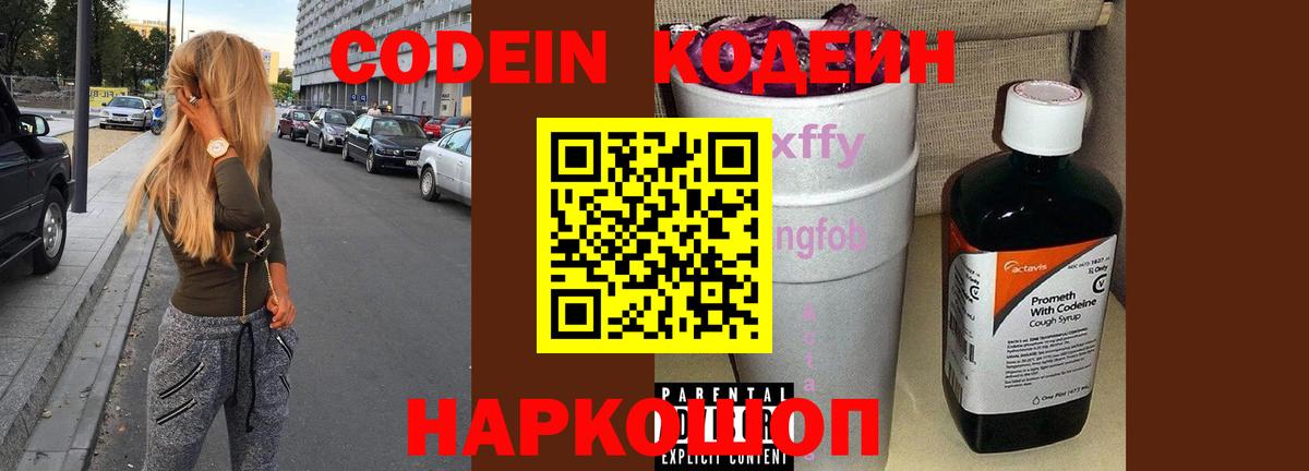 Брянск  Codein напиток Lean (лин)  Вход с VPN  Кодеин Purple Drank 