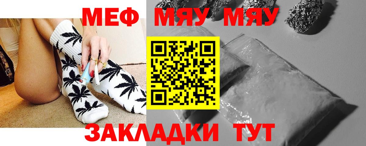Мефедрон мяу мяу  Меф  Брянск  МЕФ мяу мяу  Вход с VPN 